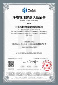 環(huán)境管理體系認(rèn)證證書(shū)（中）